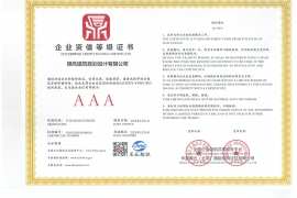 顺风建筑设计企业资信等级