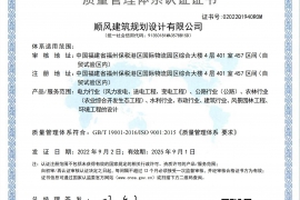 顺风建筑质量管量体系认证证书
