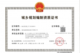 顺风规划设计城乡规划乙级